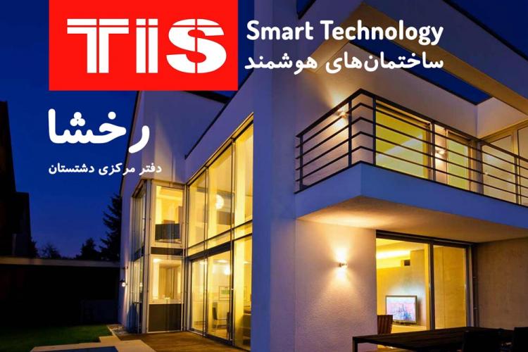 Virtual Tour of Rakhsha TIS Smart Home - Dashtestan Center